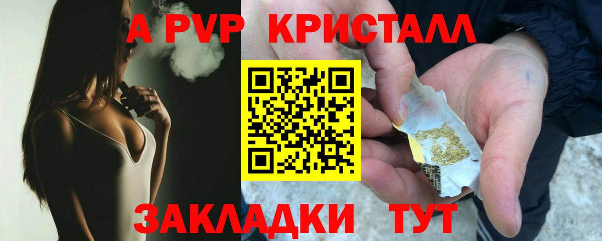 Альфа ПВП  Вход с VPN  A PVP Crystall  Артёмовский  Alpha PVP СК 