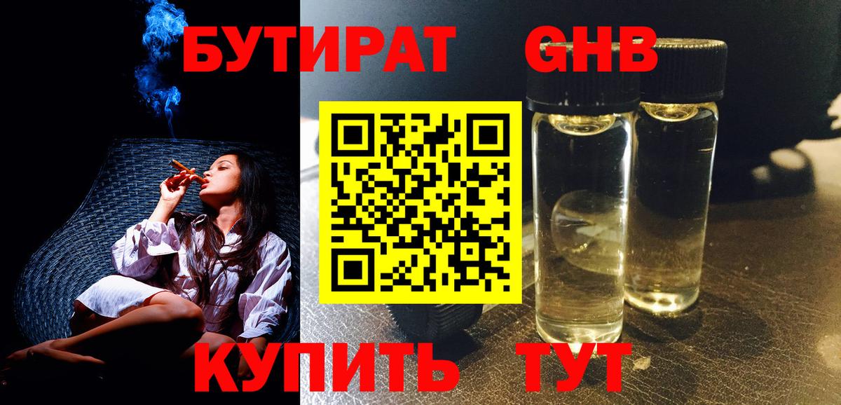 БУТИРАТ 1.4BDO Артёмовский