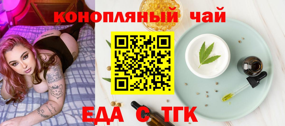 Еда ТГК конопля  Вход с VPN  Артёмовский 