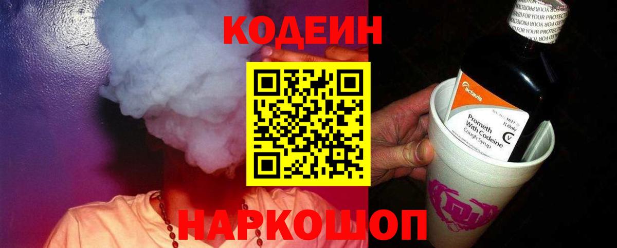 Артёмовский  Кодеиновый сироп Lean Purple Drank  Вход с VPN 