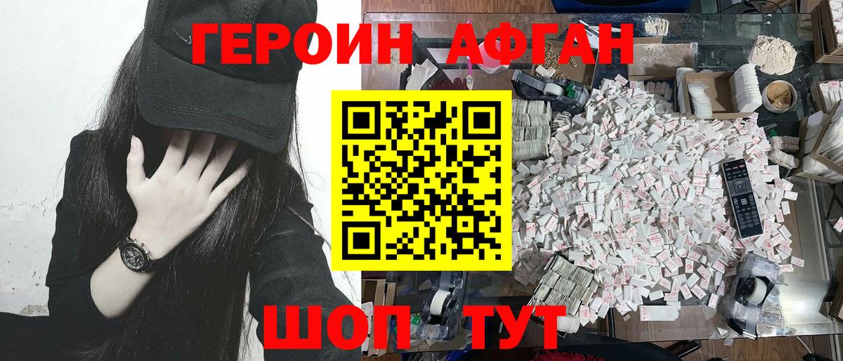 Героин афганец Артёмовский